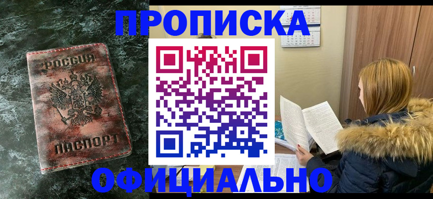 прописка для военкомата в Лесосибирске