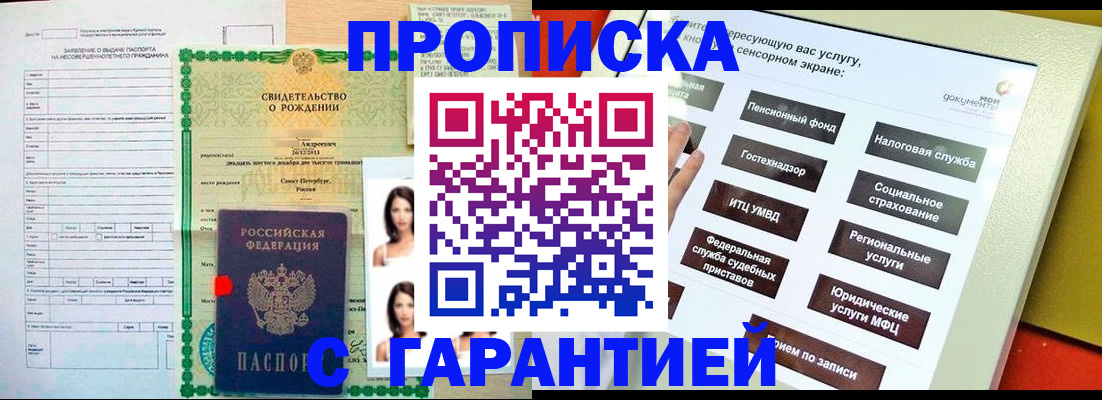 прописка гарантия в Лесосибирске