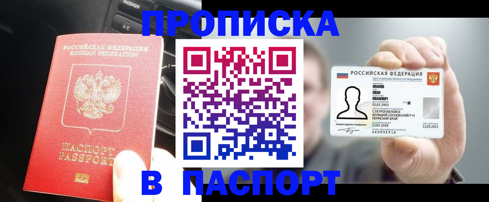 прописка законно в Лесосибирске